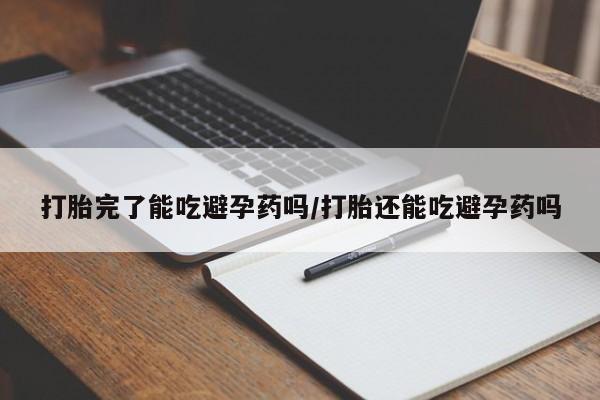 打胎药/堕胎药/流产药私人联系微信新闻 第54页