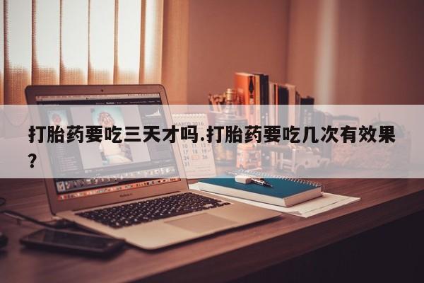 打胎药/堕胎药/流产药私人联系微信新闻 第35页