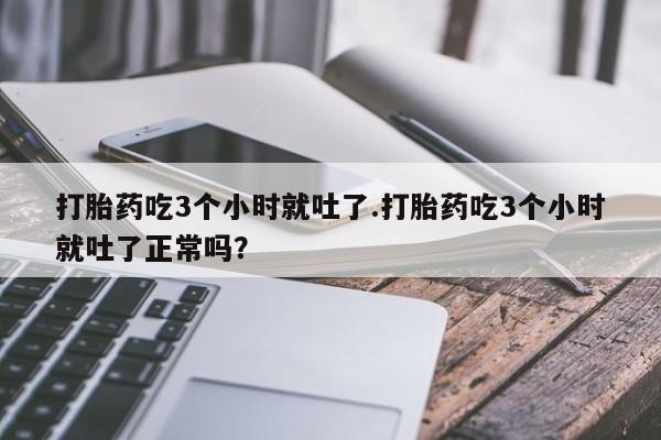 打胎药/堕胎药/流产药私人联系微信要闻 第80页